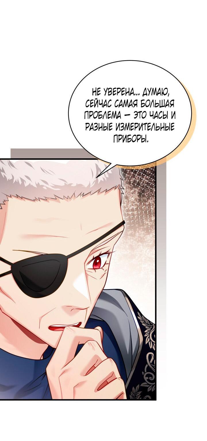 Манга Я мачеха, но моя дочь слишком милая - Глава 157 Страница 8