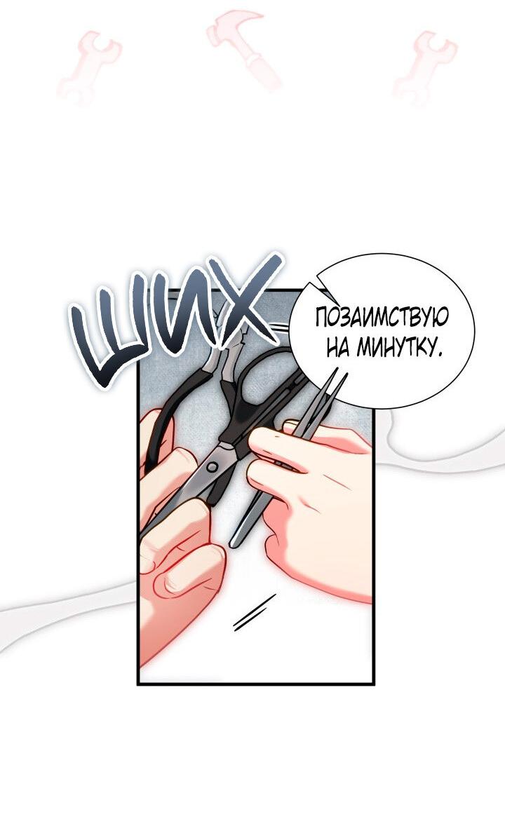 Манга Я мачеха, но моя дочь слишком милая - Глава 157 Страница 17