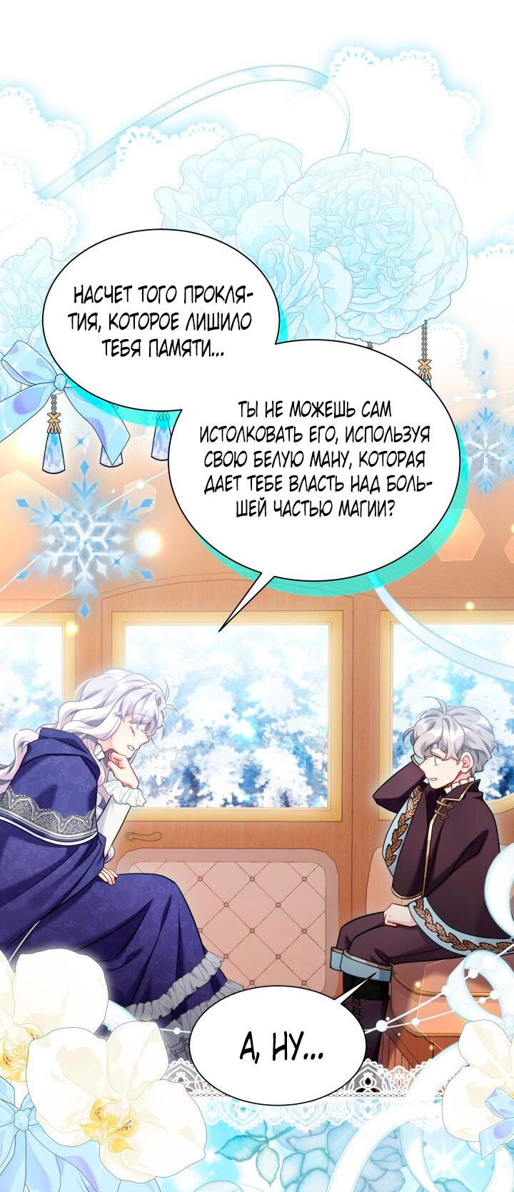 Манга Я мачеха, но моя дочь слишком милая - Глава 157 Страница 34