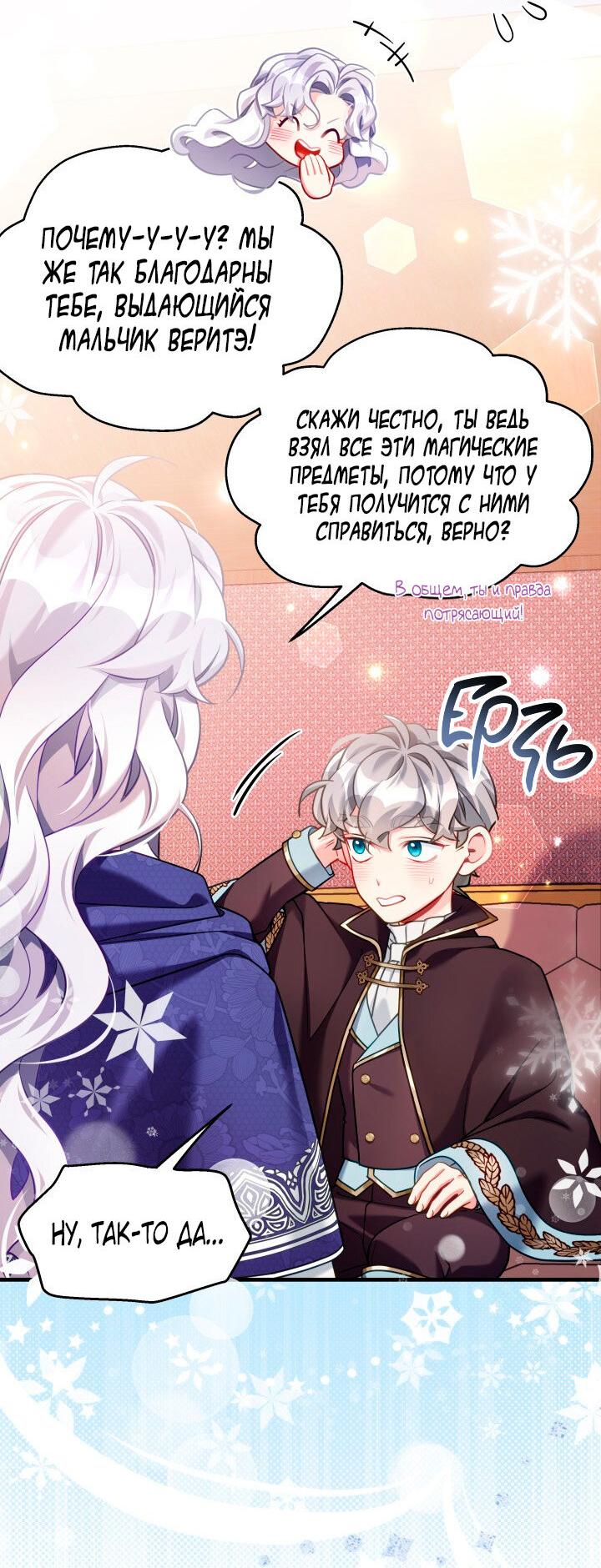 Манга Я мачеха, но моя дочь слишком милая - Глава 157 Страница 31