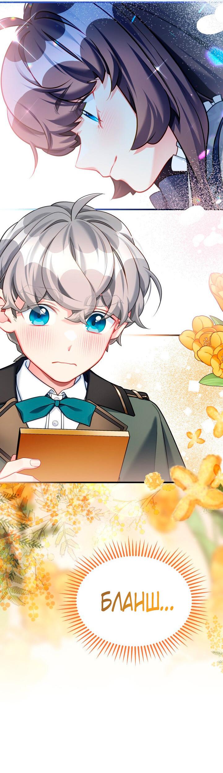 Манга Я мачеха, но моя дочь слишком милая - Глава 157 Страница 52