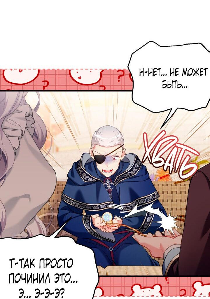 Манга Я мачеха, но моя дочь слишком милая - Глава 157 Страница 21