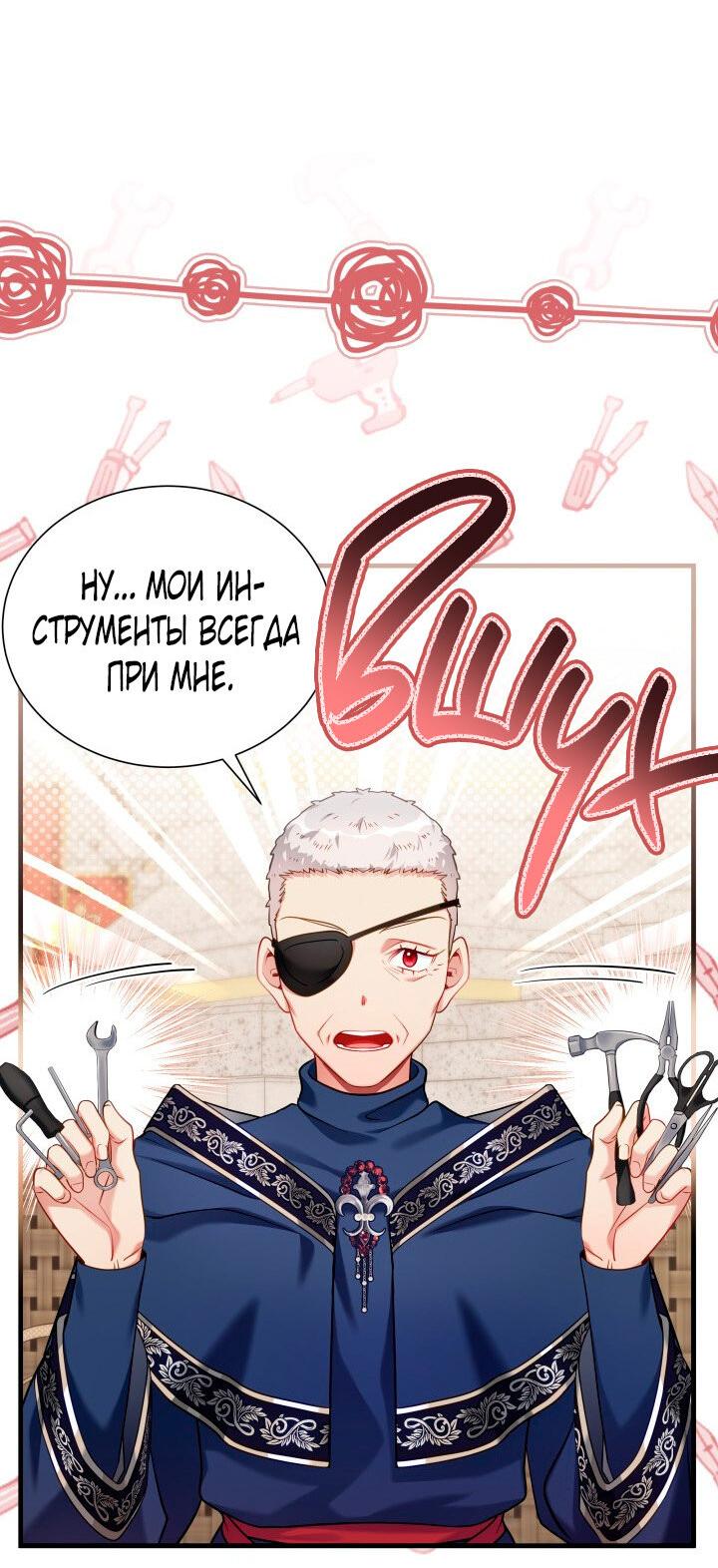 Манга Я мачеха, но моя дочь слишком милая - Глава 157 Страница 16