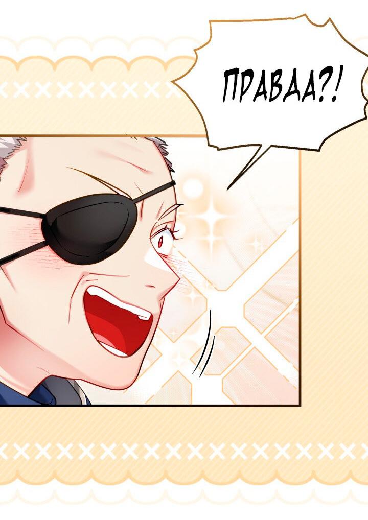 Манга Я мачеха, но моя дочь слишком милая - Глава 157 Страница 26