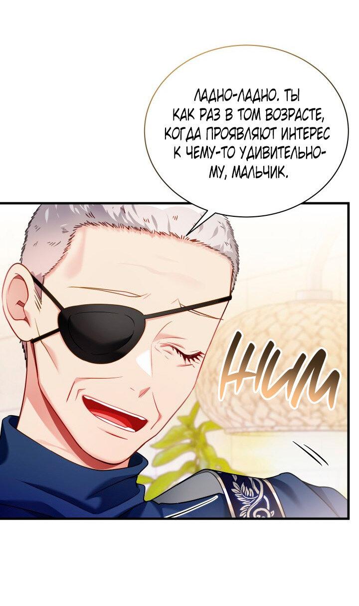 Манга Я мачеха, но моя дочь слишком милая - Глава 157 Страница 19