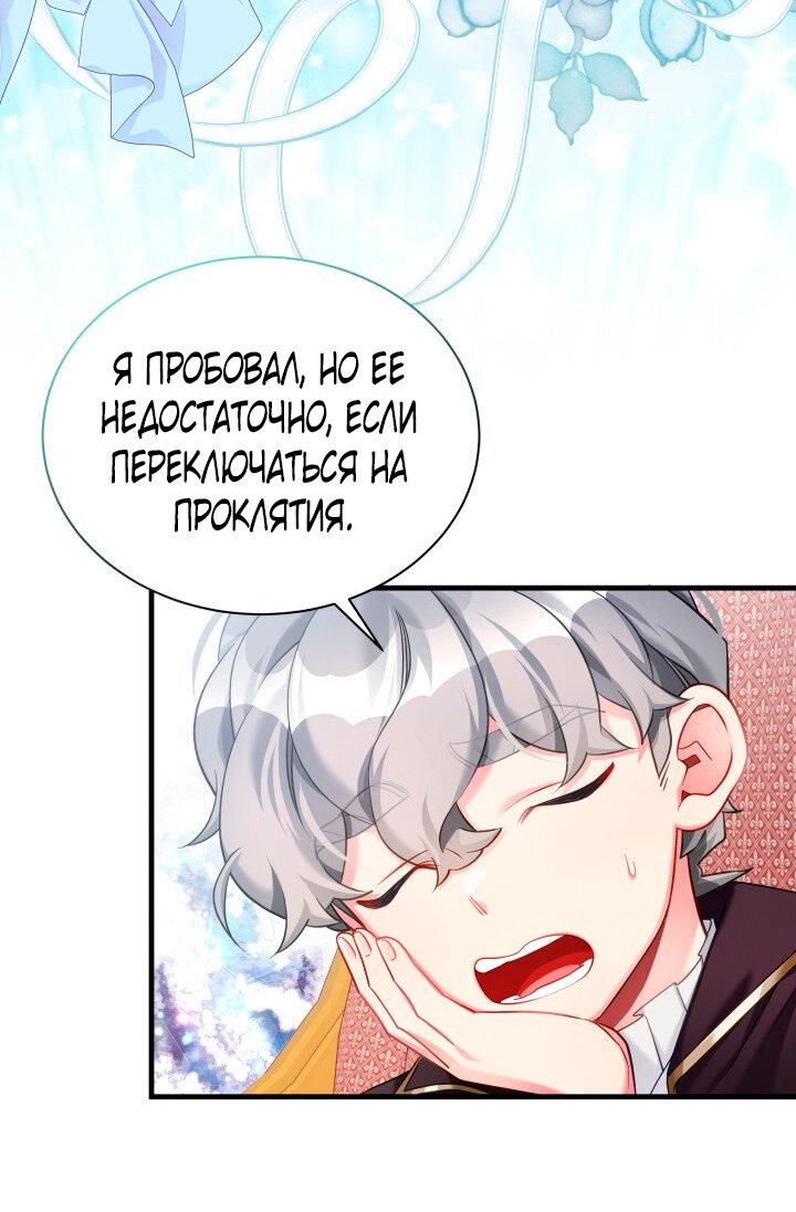 Манга Я мачеха, но моя дочь слишком милая - Глава 157 Страница 35