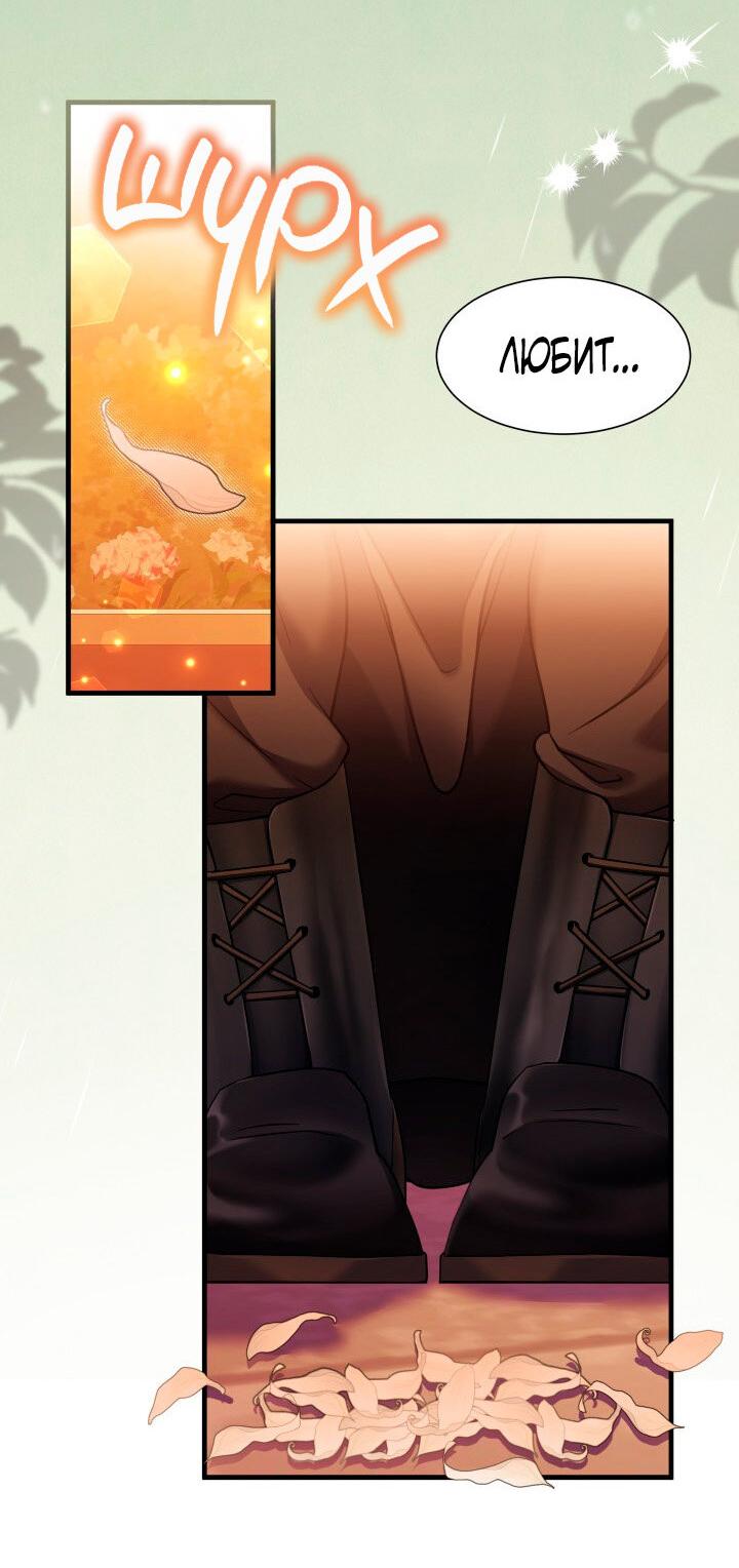 Манга Я мачеха, но моя дочь слишком милая - Глава 157 Страница 47