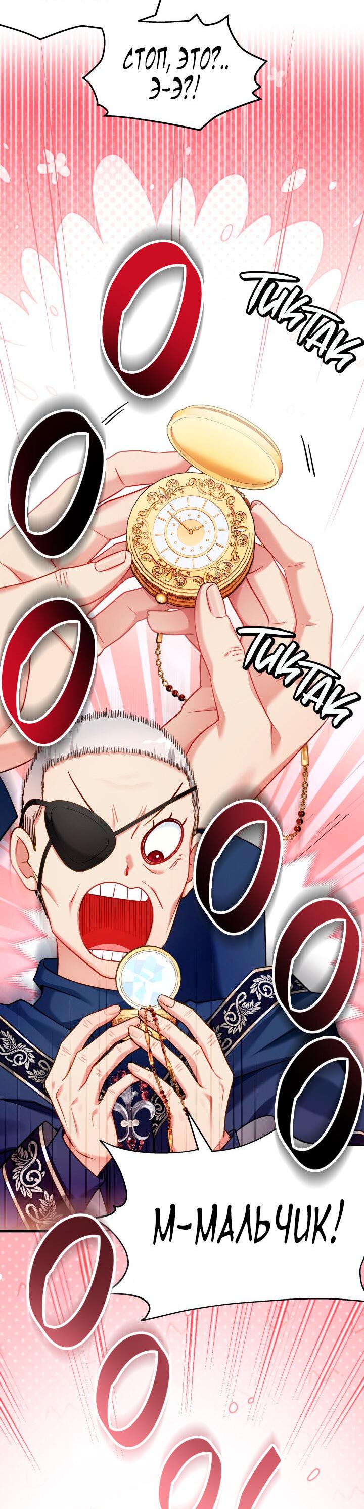 Манга Я мачеха, но моя дочь слишком милая - Глава 157 Страница 22