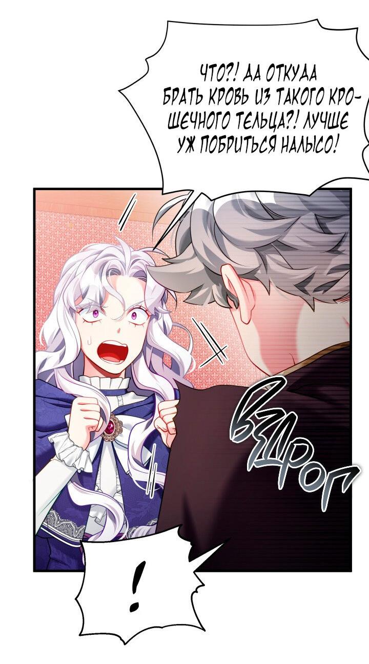 Манга Я мачеха, но моя дочь слишком милая - Глава 157 Страница 39