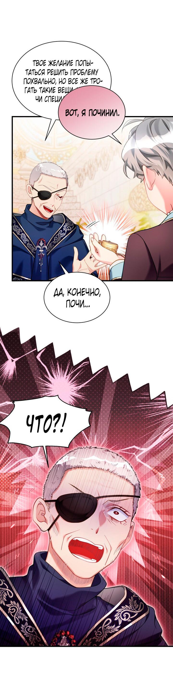 Манга Я мачеха, но моя дочь слишком милая - Глава 157 Страница 20