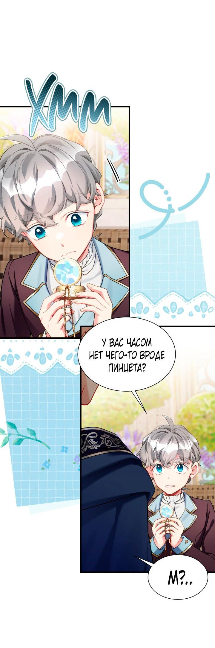 Манга Я мачеха, но моя дочь слишком милая - Глава 157 Страница 15