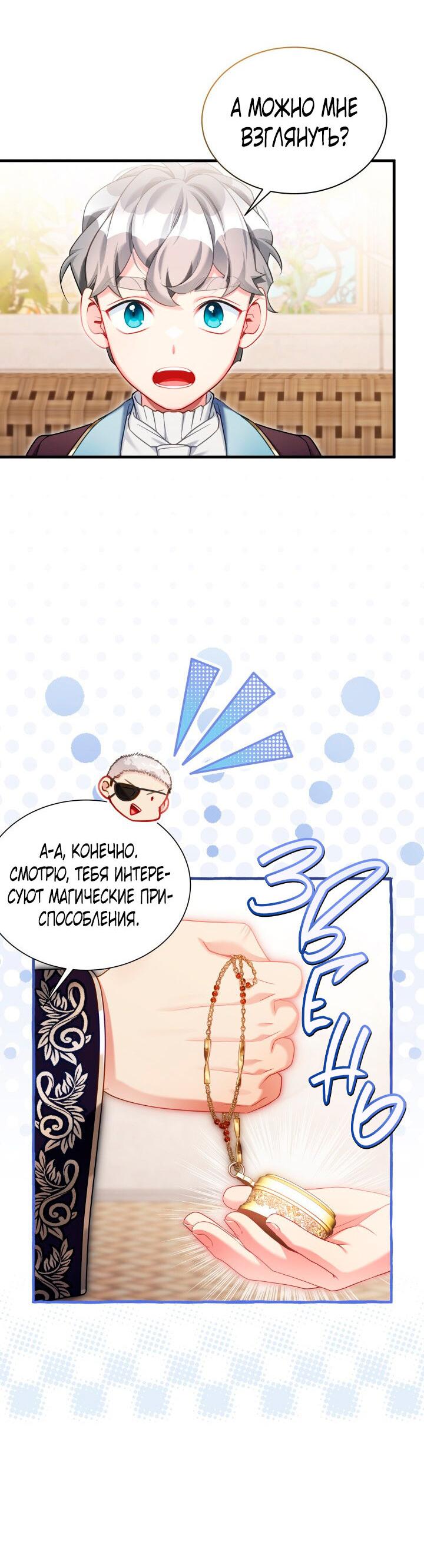 Манга Я мачеха, но моя дочь слишком милая - Глава 157 Страница 14