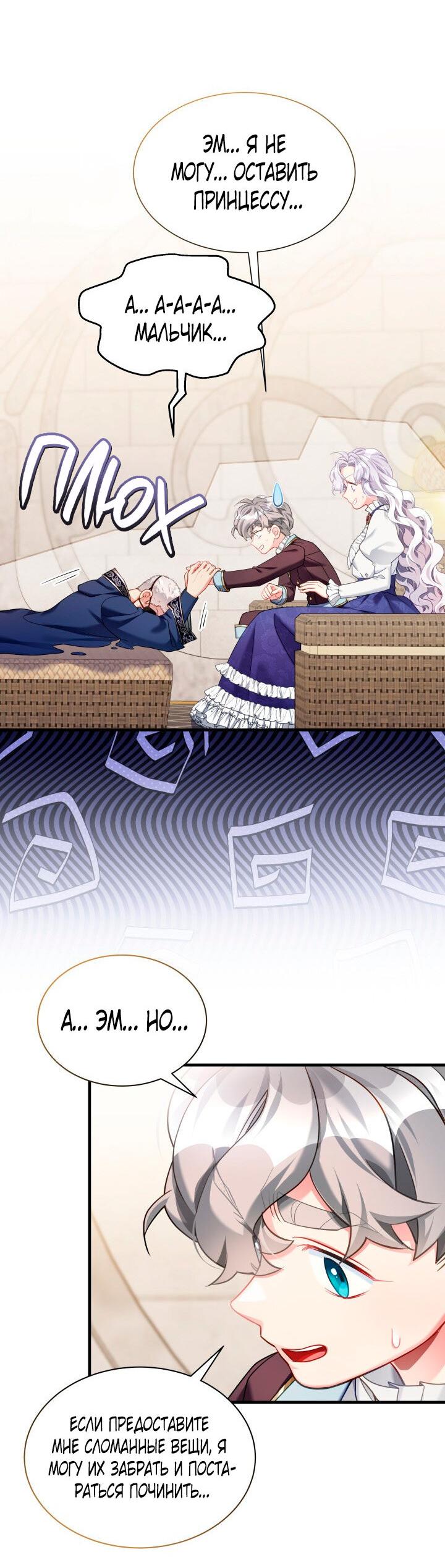 Манга Я мачеха, но моя дочь слишком милая - Глава 157 Страница 25