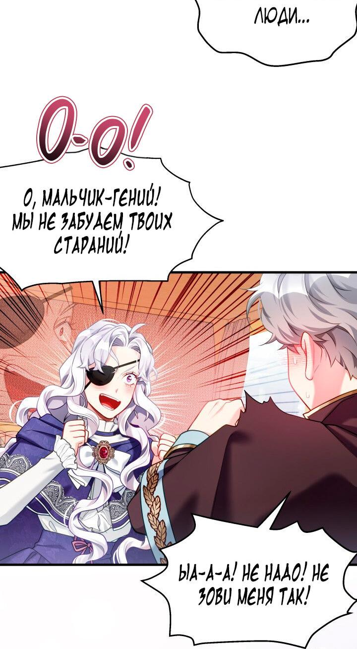 Манга Я мачеха, но моя дочь слишком милая - Глава 157 Страница 30