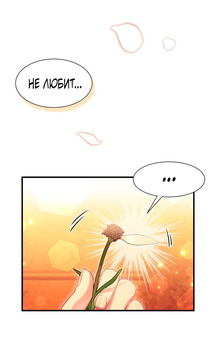 Манга Я мачеха, но моя дочь слишком милая - Глава 157 Страница 48
