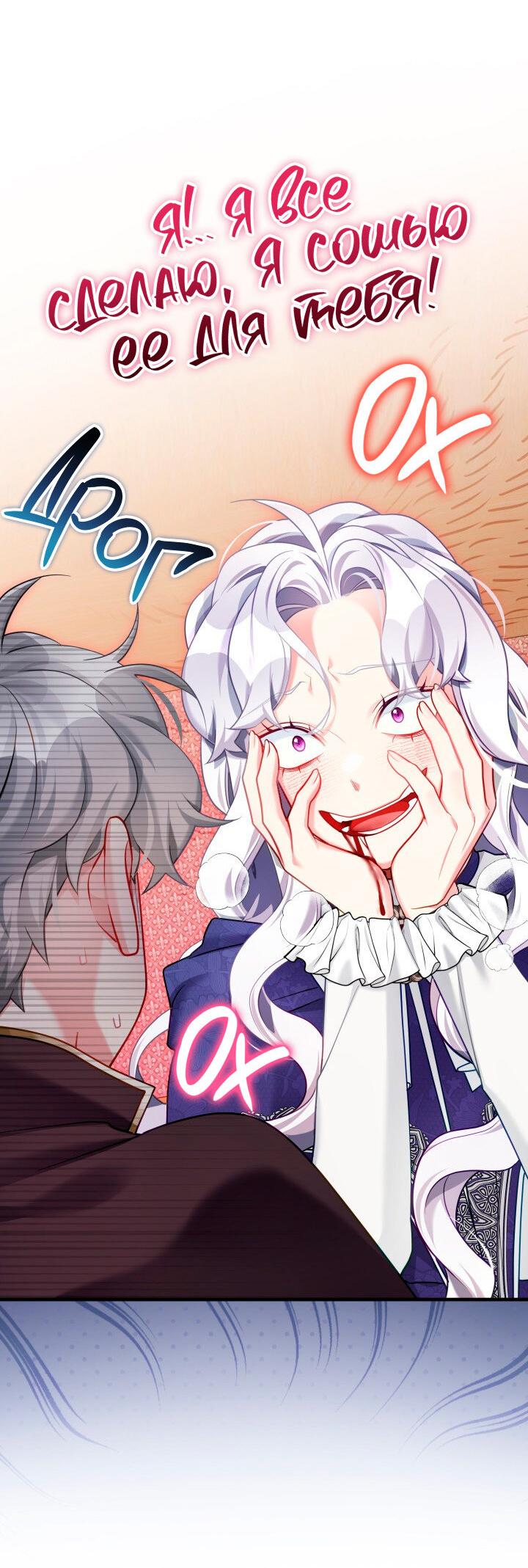 Манга Я мачеха, но моя дочь слишком милая - Глава 157 Страница 44