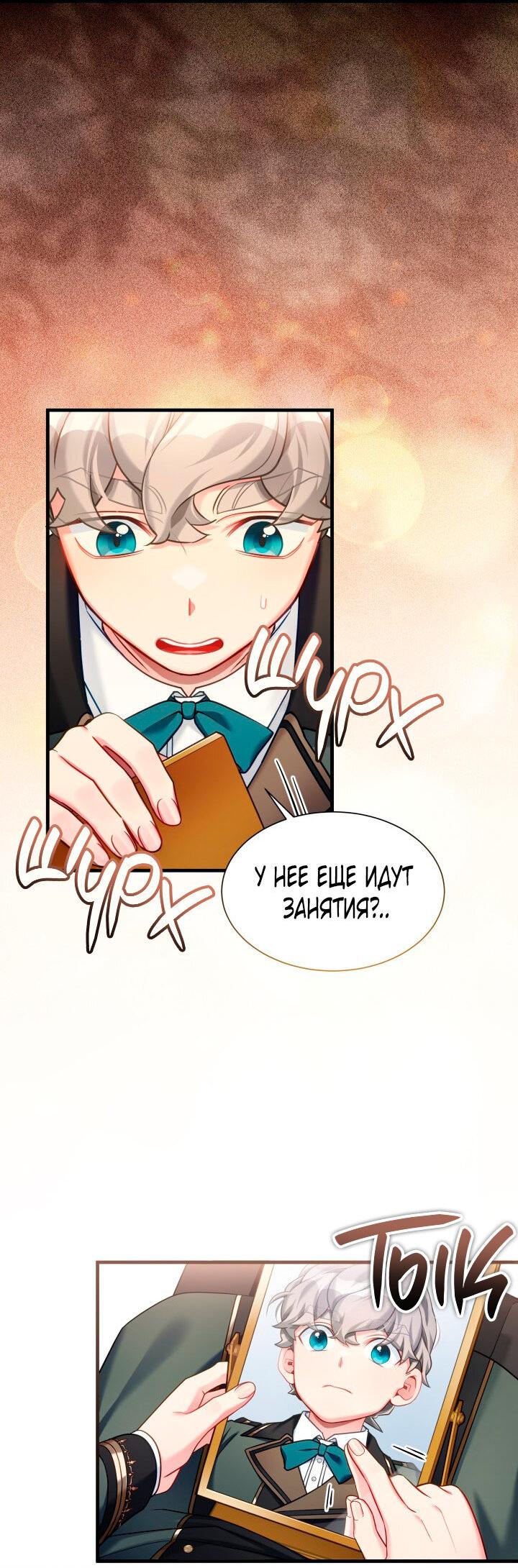 Манга Я мачеха, но моя дочь слишком милая - Глава 157 Страница 50