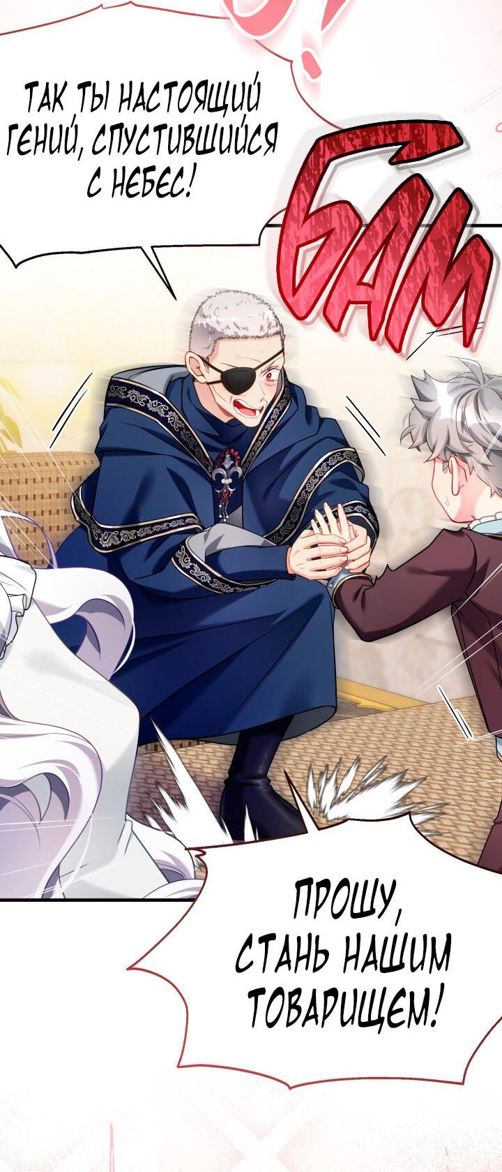 Манга Я мачеха, но моя дочь слишком милая - Глава 157 Страница 23