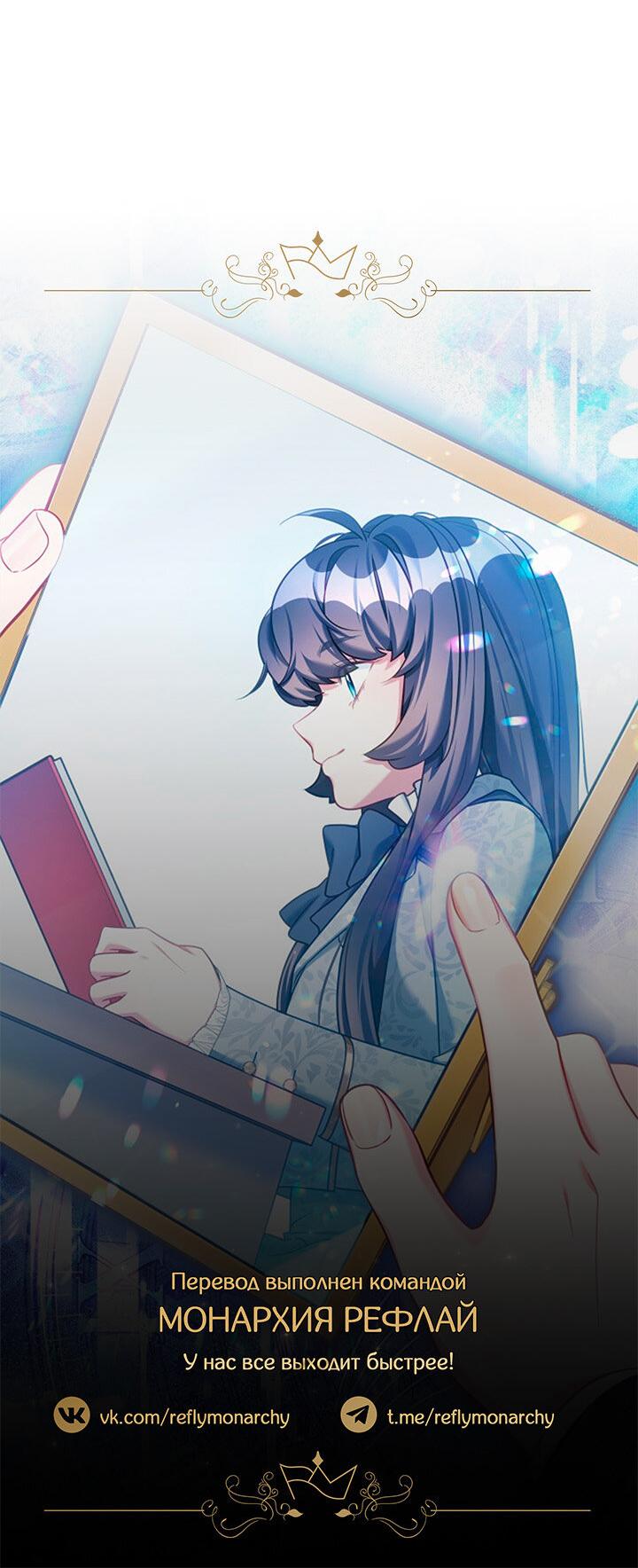 Манга Я мачеха, но моя дочь слишком милая - Глава 157 Страница 53