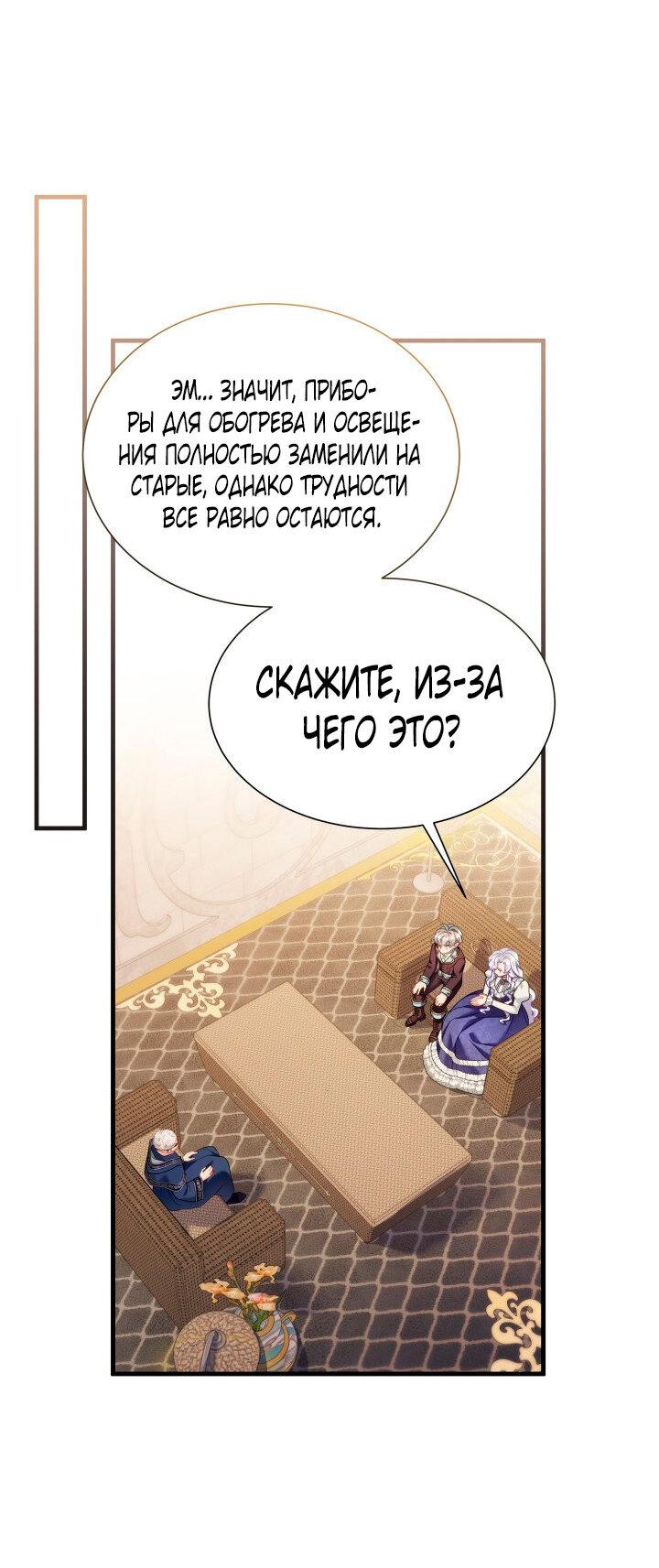 Манга Я мачеха, но моя дочь слишком милая - Глава 157 Страница 7