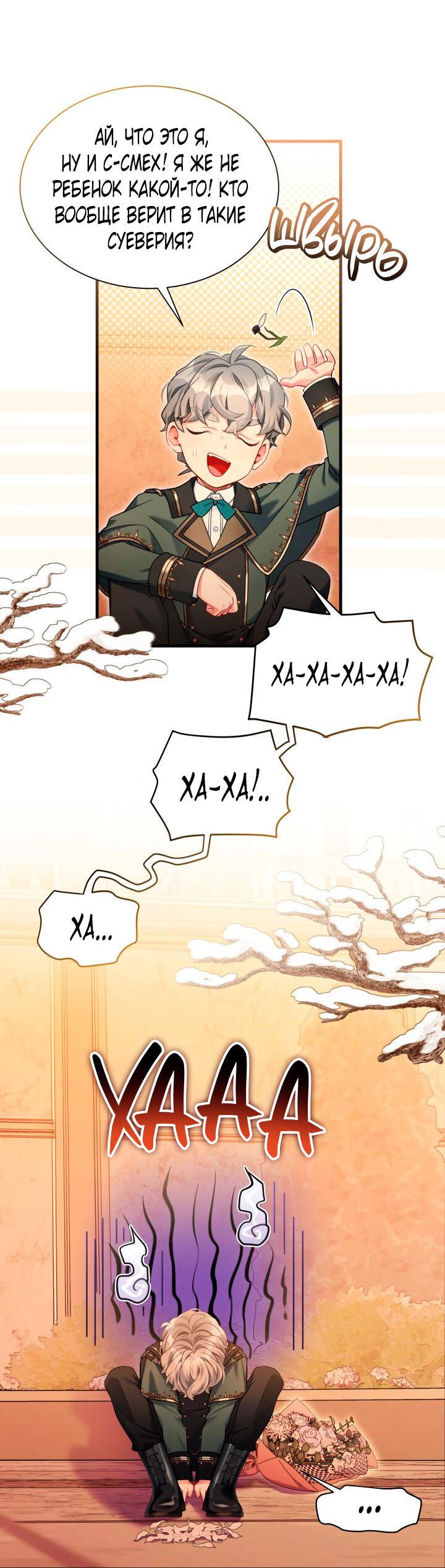 Манга Я мачеха, но моя дочь слишком милая - Глава 157 Страница 49