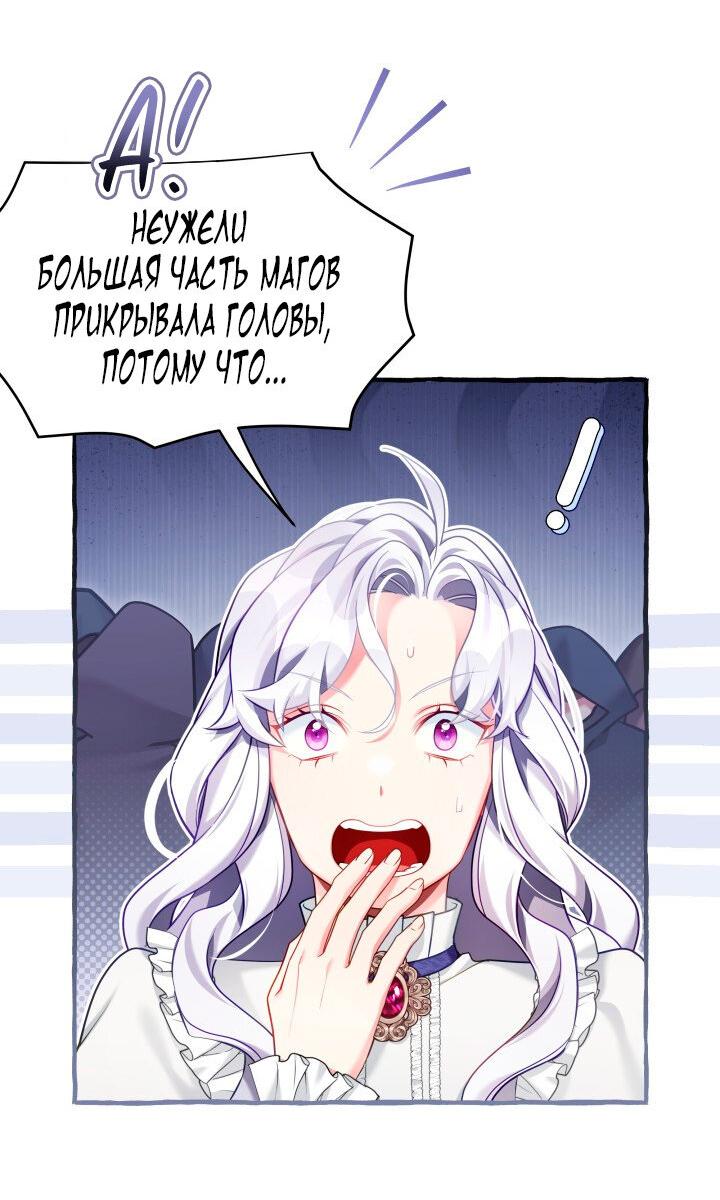 Манга Я мачеха, но моя дочь слишком милая - Глава 157 Страница 3