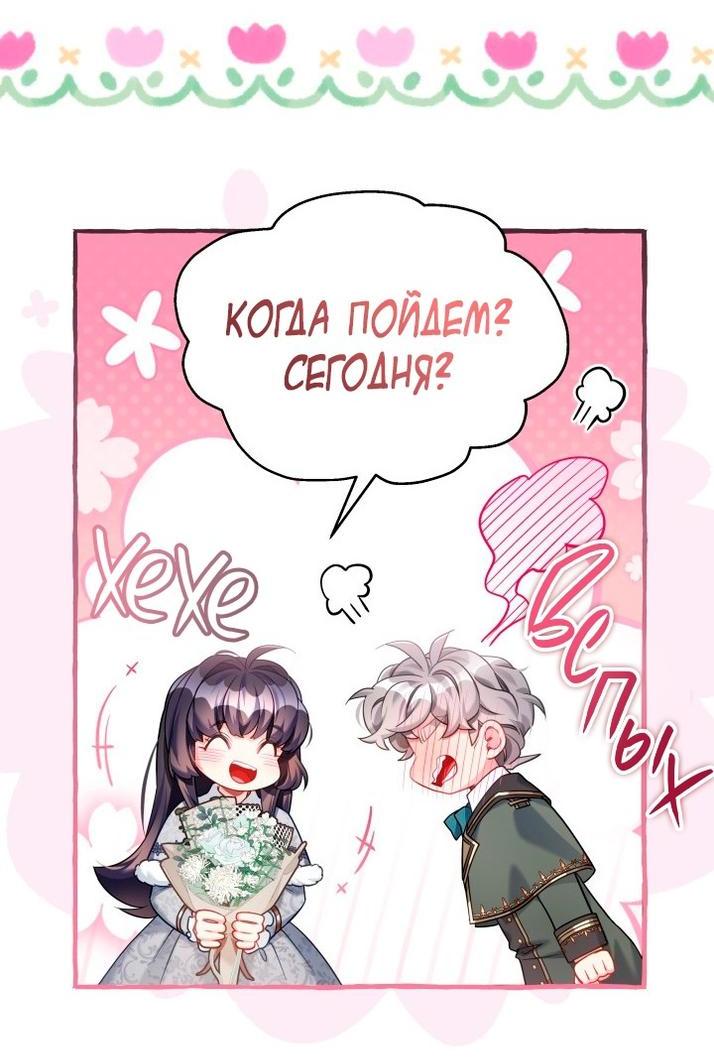 Манга Я мачеха, но моя дочь слишком милая - Глава 158 Страница 22