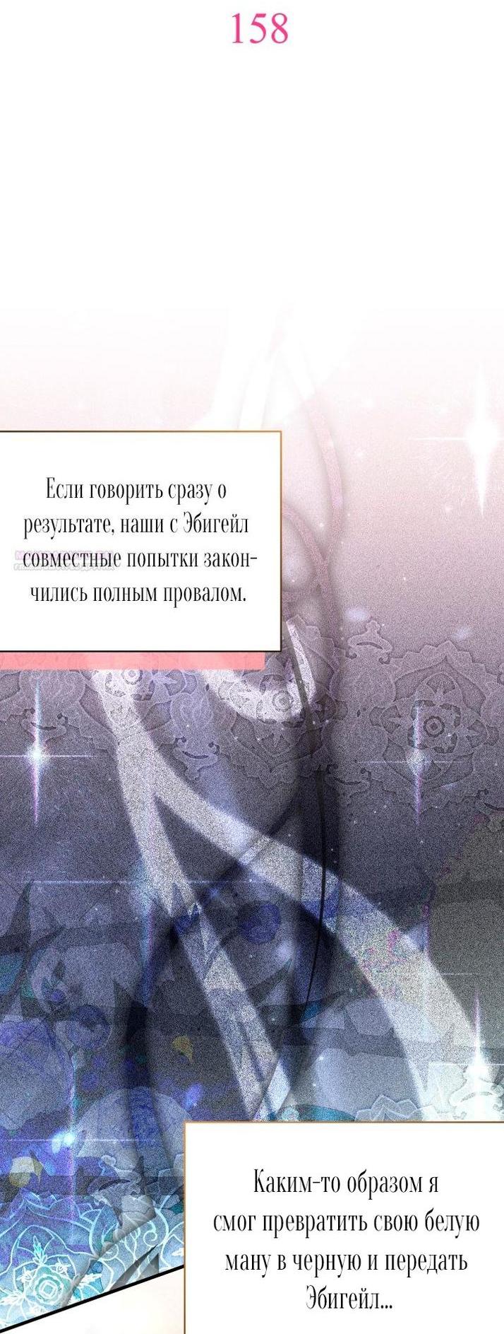 Манга Я мачеха, но моя дочь слишком милая - Глава 158 Страница 8