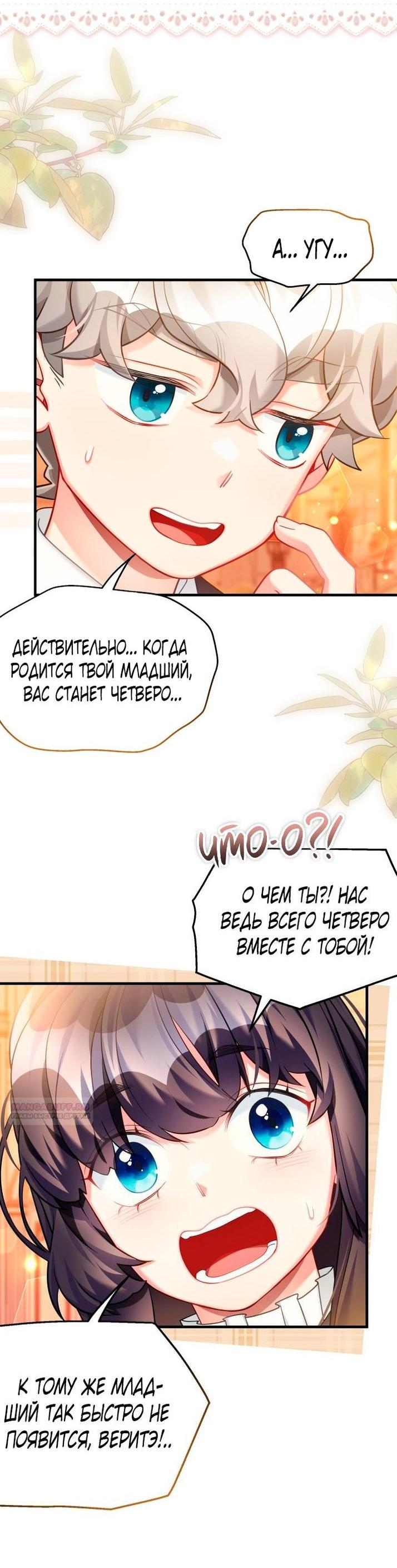 Манга Я мачеха, но моя дочь слишком милая - Глава 158 Страница 32