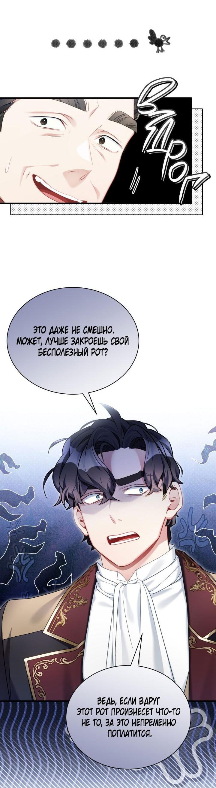 Манга Я мачеха, но моя дочь слишком милая - Глава 159 Страница 31