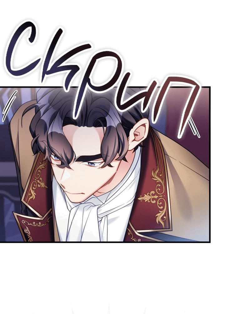 Манга Я мачеха, но моя дочь слишком милая - Глава 159 Страница 33