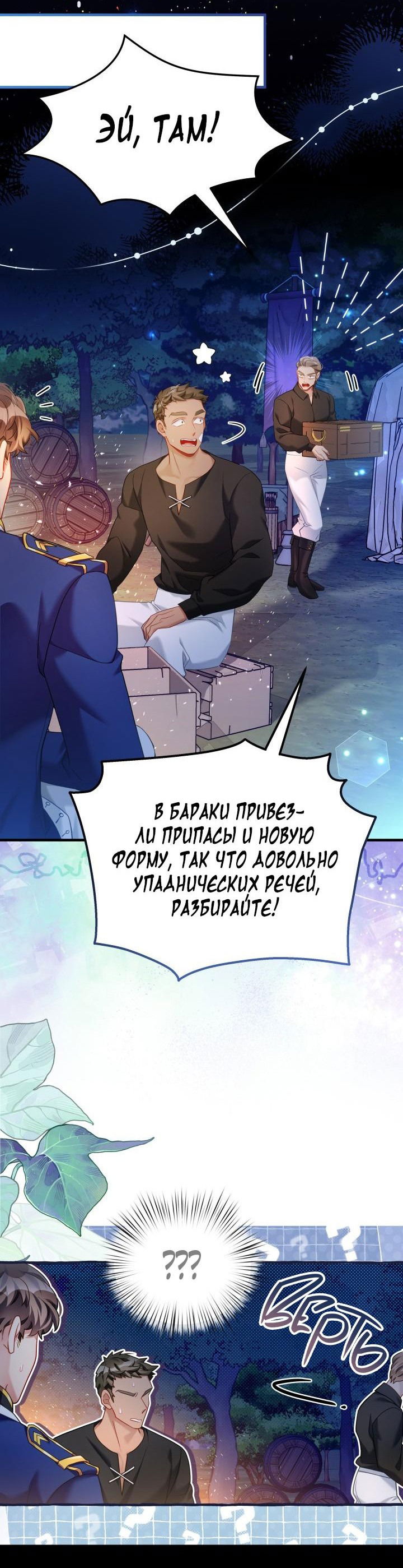 Манга Я мачеха, но моя дочь слишком милая - Глава 159 Страница 53