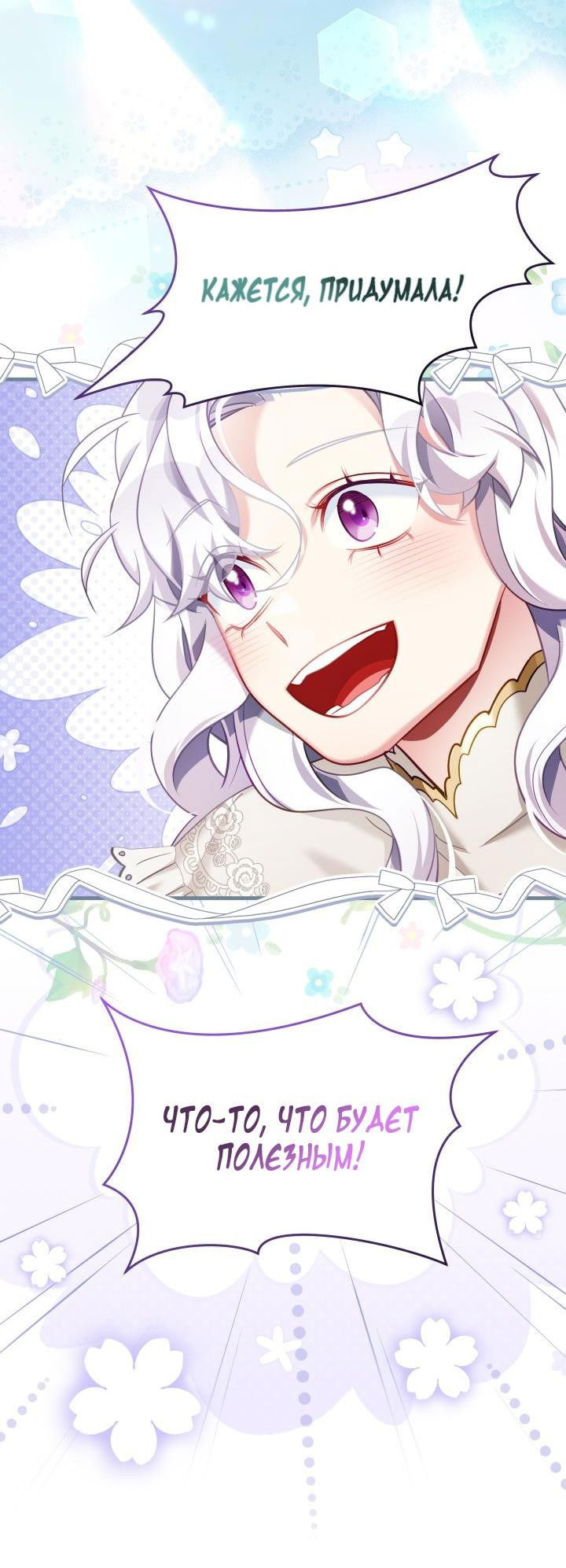 Манга Я мачеха, но моя дочь слишком милая - Глава 159 Страница 49