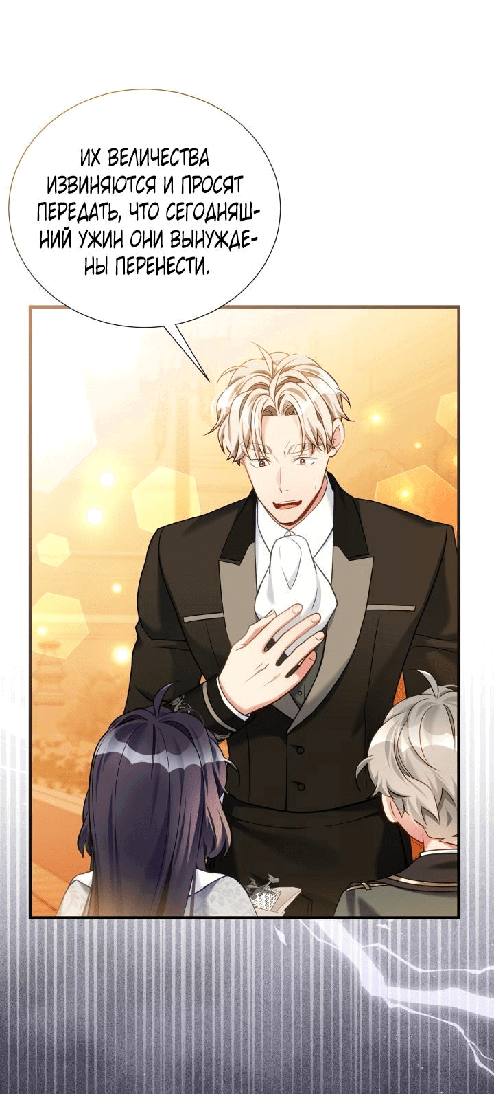 Манга Я мачеха, но моя дочь слишком милая - Глава 159 Страница 15