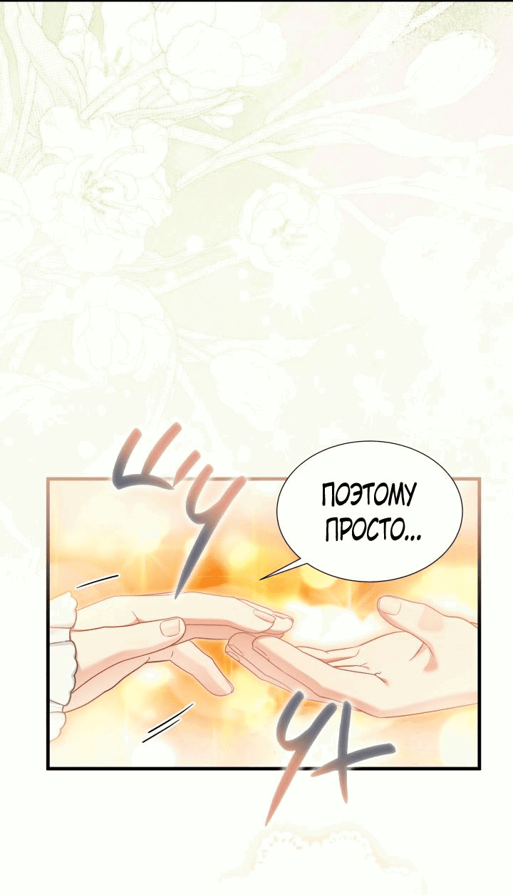 Манга Я мачеха, но моя дочь слишком милая - Глава 159 Страница 5