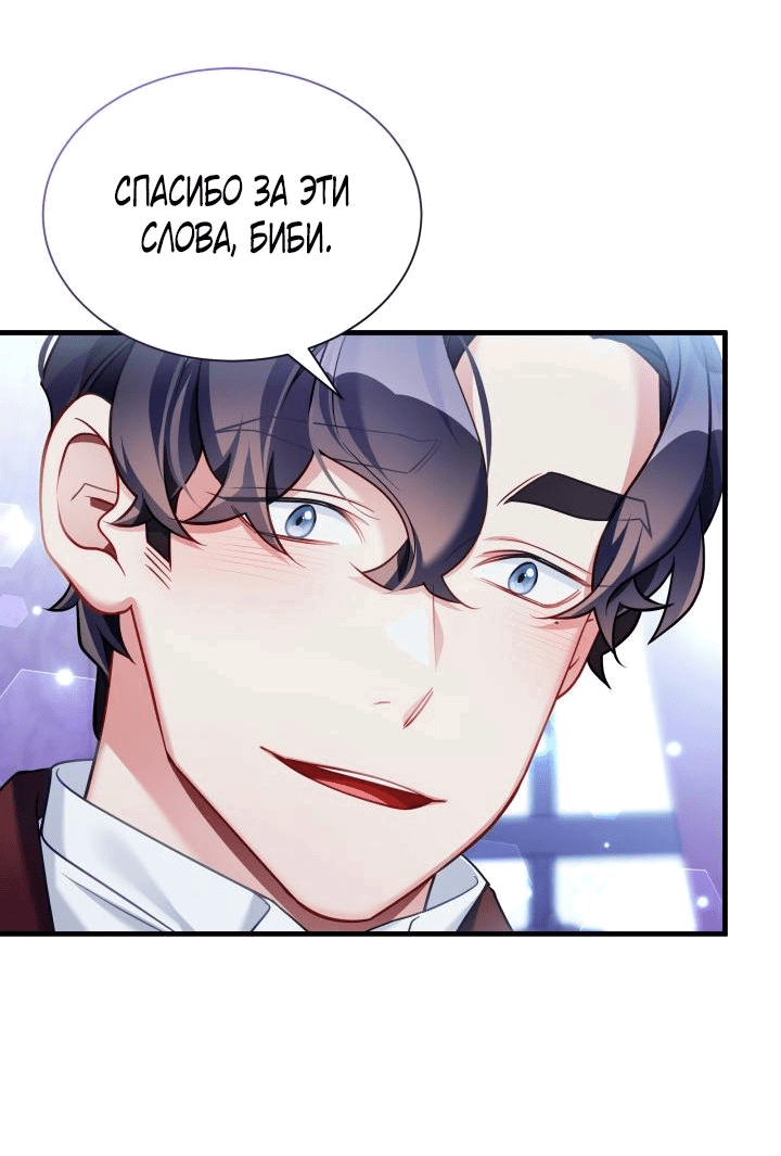 Манга Я мачеха, но моя дочь слишком милая - Глава 159 Страница 47