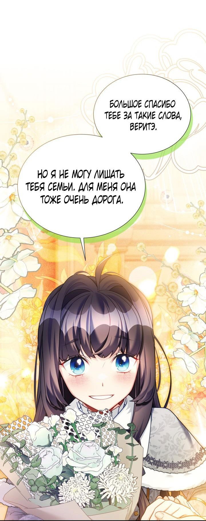 Манга Я мачеха, но моя дочь слишком милая - Глава 159 Страница 4