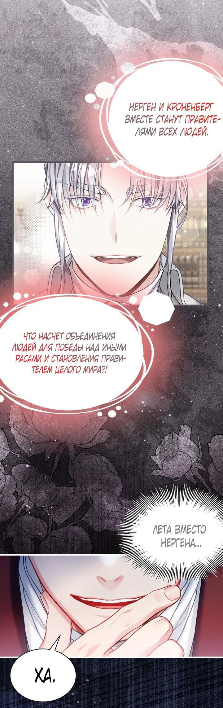 Манга Я мачеха, но моя дочь слишком милая - Глава 159 Страница 25