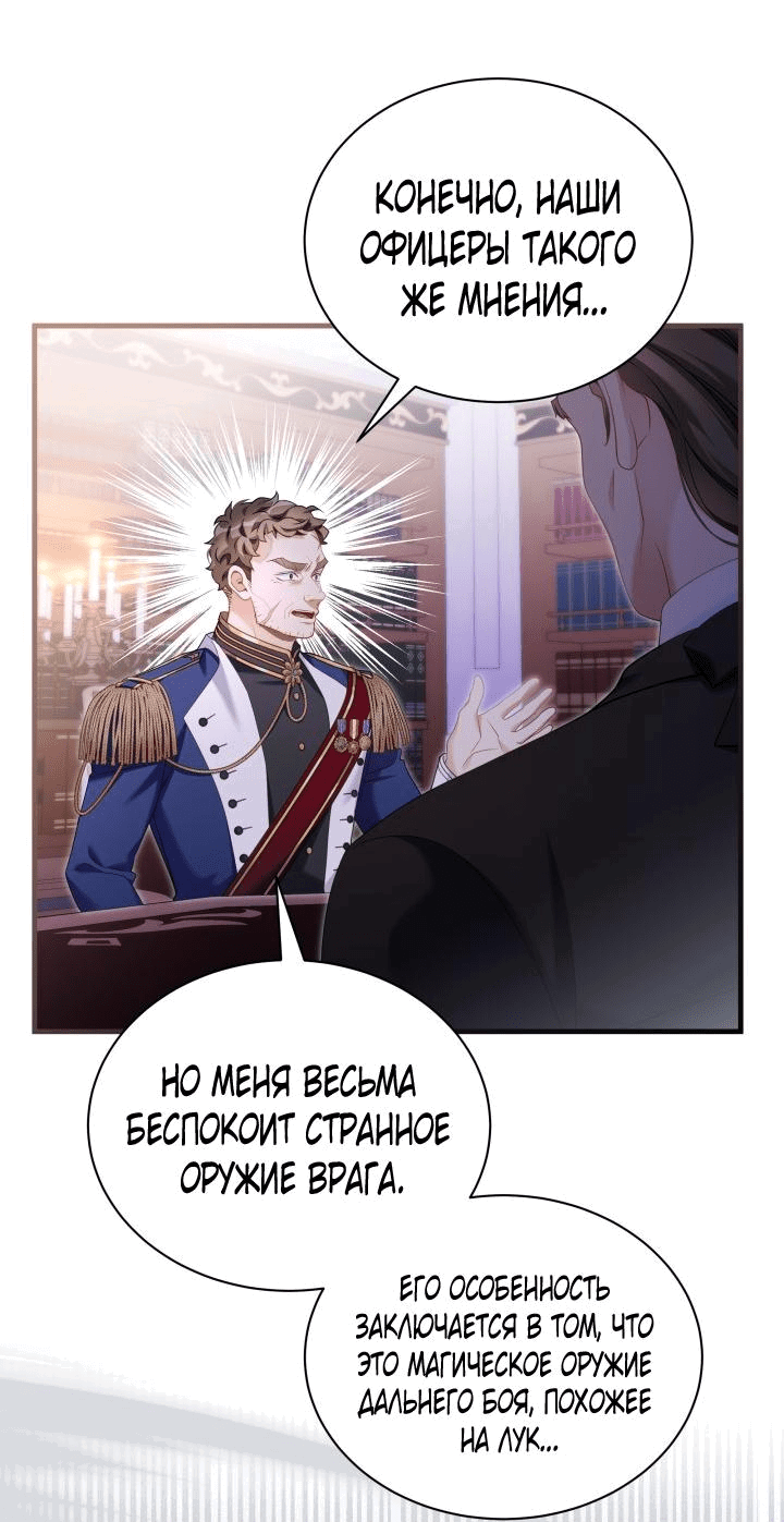 Манга Я мачеха, но моя дочь слишком милая - Глава 159 Страница 21