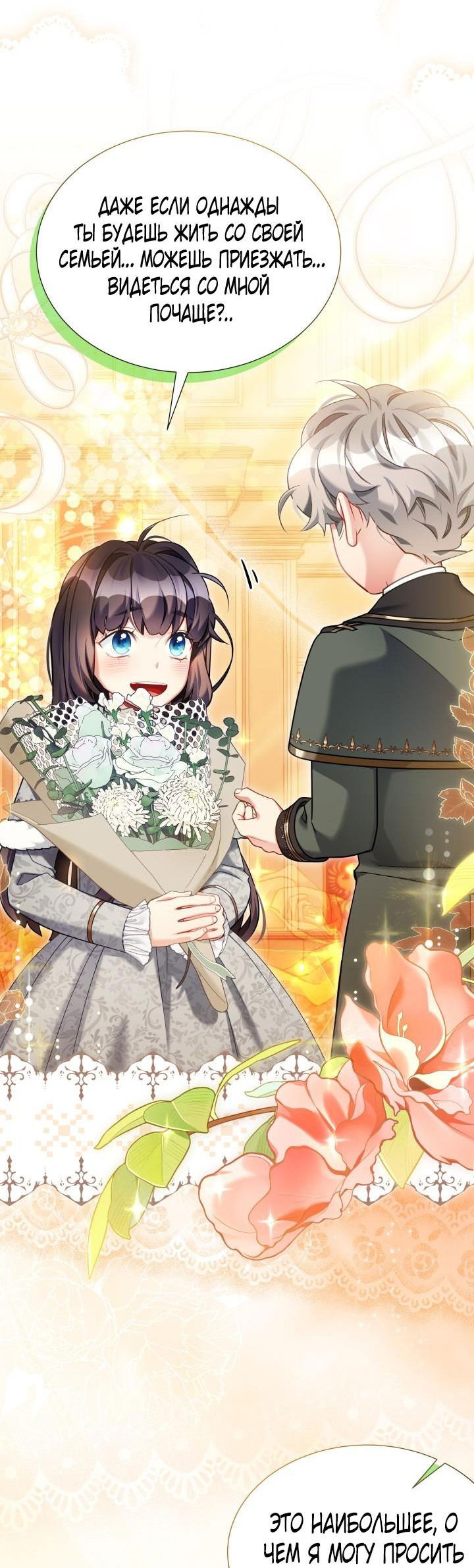 Манга Я мачеха, но моя дочь слишком милая - Глава 159 Страница 6