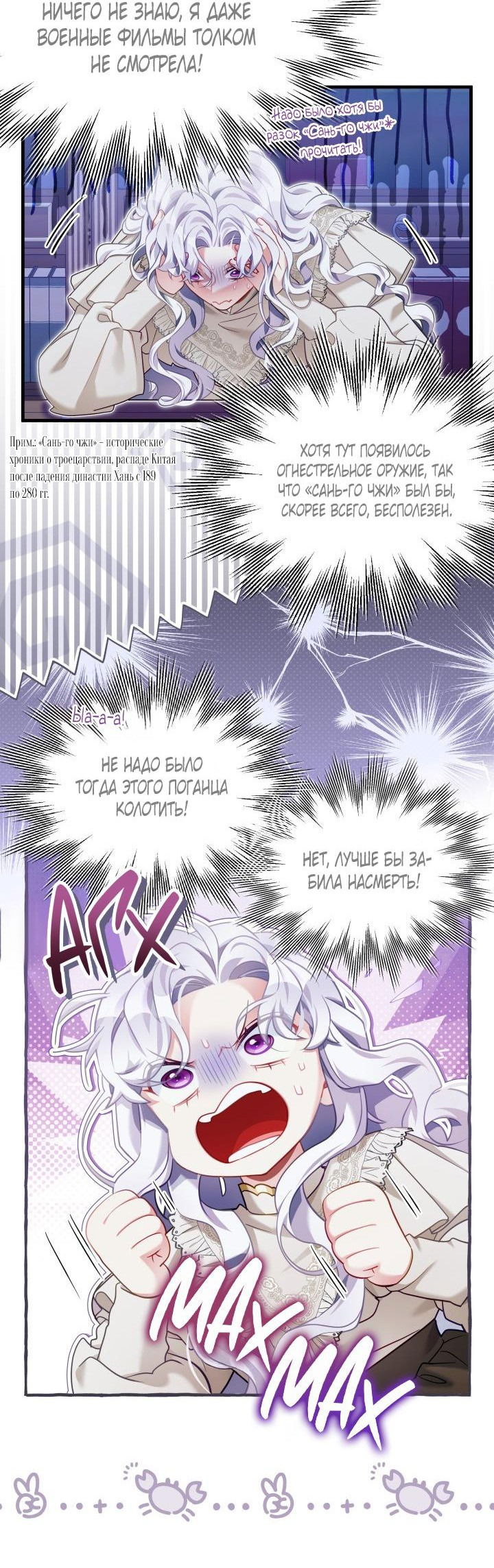 Манга Я мачеха, но моя дочь слишком милая - Глава 159 Страница 38