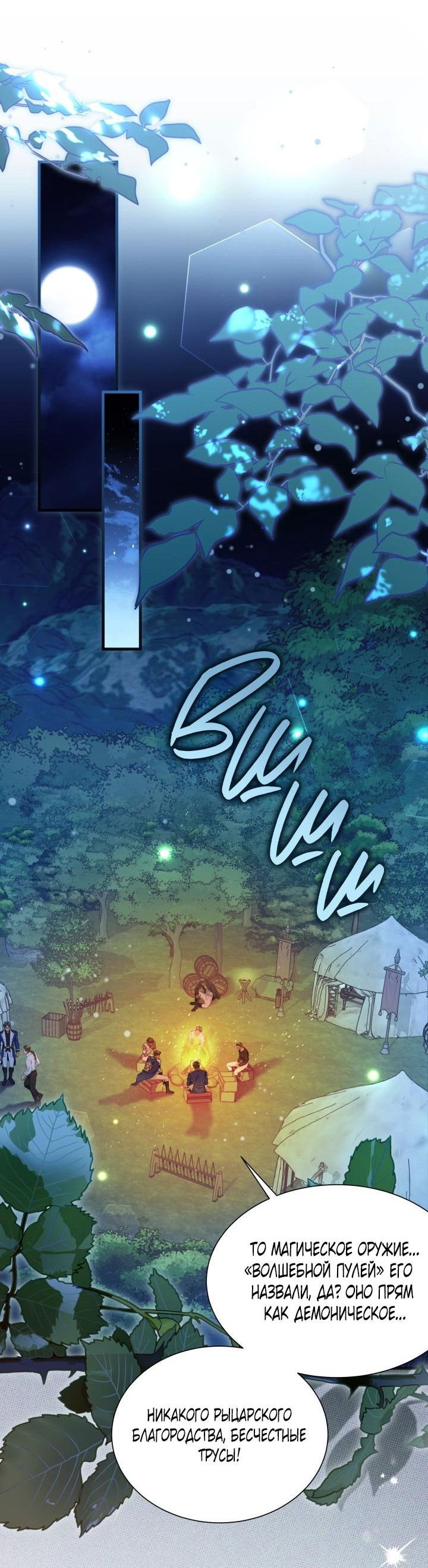 Манга Я мачеха, но моя дочь слишком милая - Глава 159 Страница 50