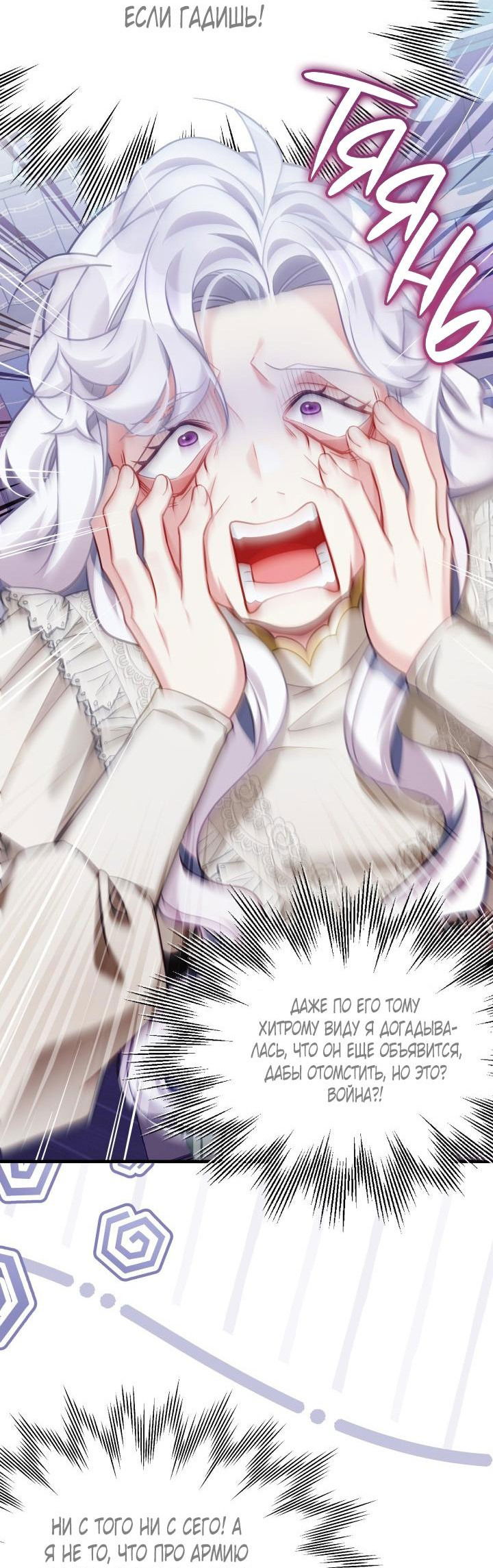 Манга Я мачеха, но моя дочь слишком милая - Глава 159 Страница 37