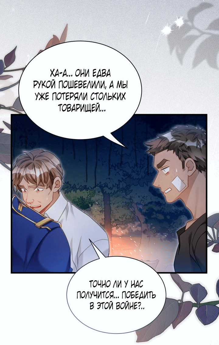 Манга Я мачеха, но моя дочь слишком милая - Глава 159 Страница 51