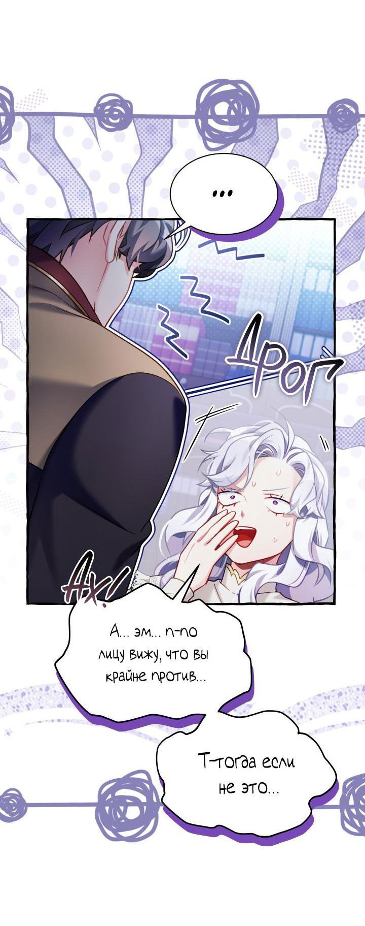 Манга Я мачеха, но моя дочь слишком милая - Глава 159 Страница 44