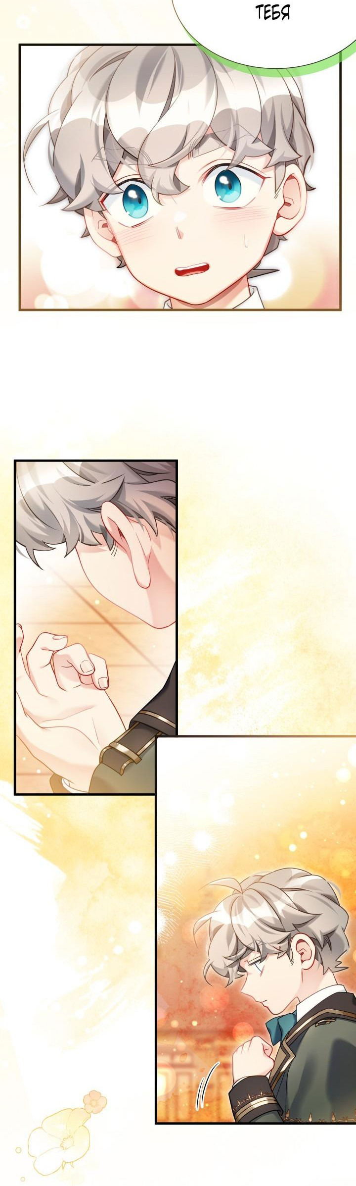 Манга Я мачеха, но моя дочь слишком милая - Глава 159 Страница 7