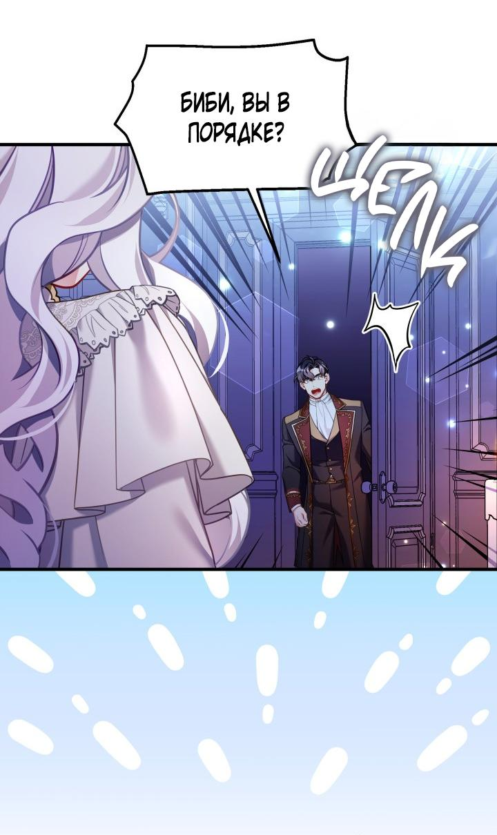 Манга Я мачеха, но моя дочь слишком милая - Глава 159 Страница 40