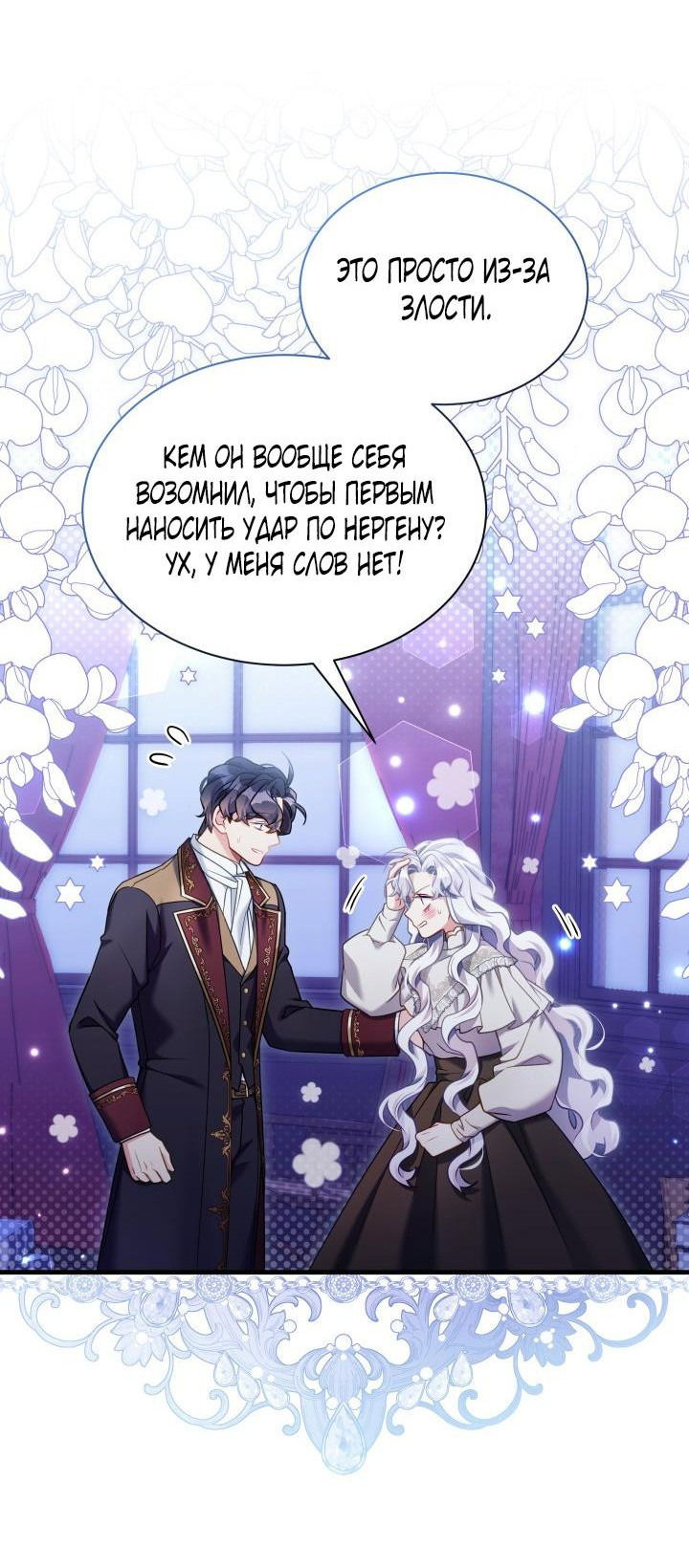 Манга Я мачеха, но моя дочь слишком милая - Глава 159 Страница 42