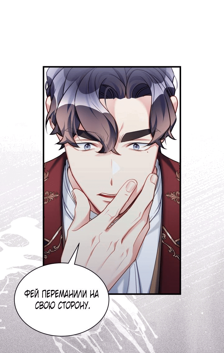 Манга Я мачеха, но моя дочь слишком милая - Глава 159 Страница 24