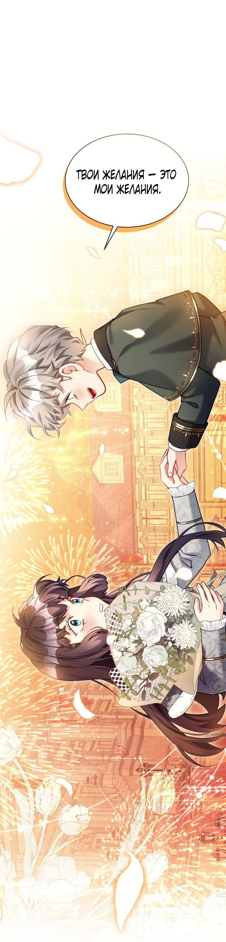 Манга Я мачеха, но моя дочь слишком милая - Глава 159 Страница 2